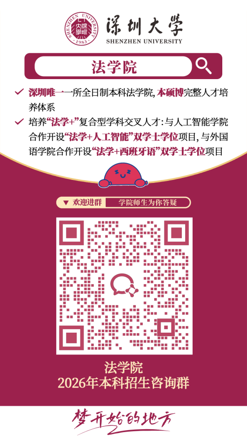 【本地资讯】2026深圳大学各学院招生咨询方式（咨询电话+咨询邮箱+微信群）